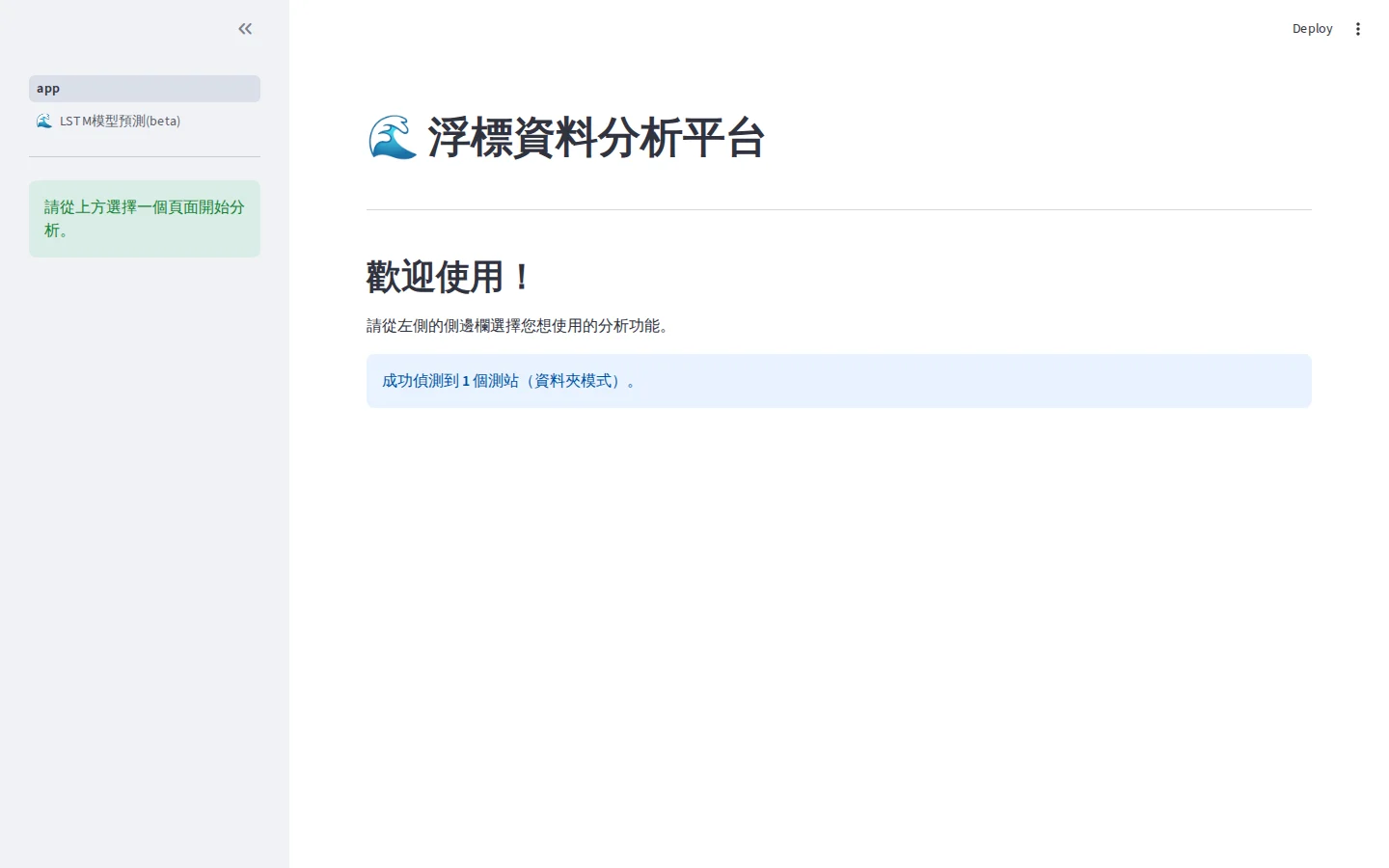 浮標資料分析平台功能預覽