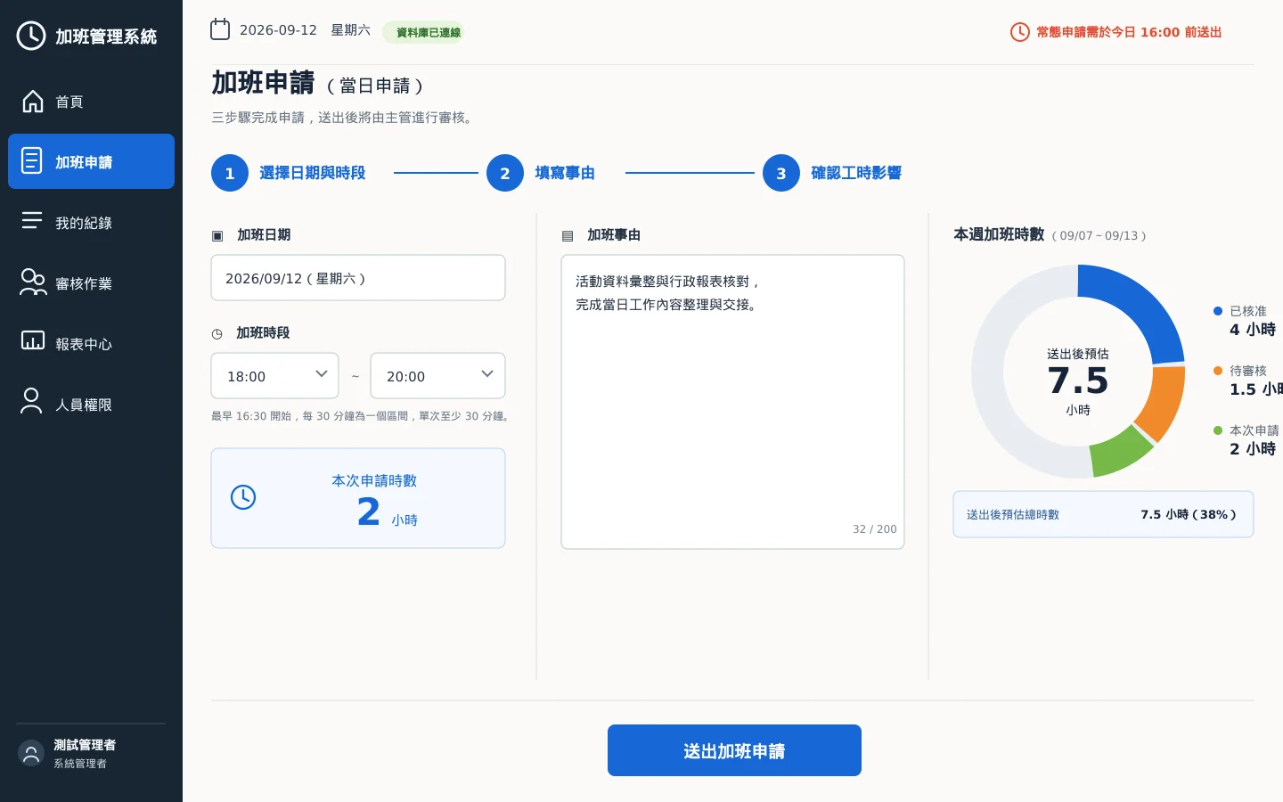 加班管理與行政彙整系統架構預覽